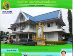 องค์การบริหารส่วนตำบล ไชยสอ