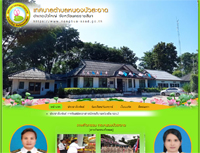 เทศบาลตำบลหนองบัวสะอาด