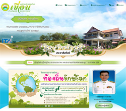 องค์การบริหารส่วนตำบลเขื่อน