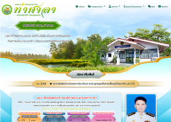 องค์การบริหารส่วนตำบลท่าศาลา