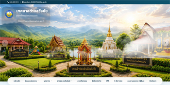 เทศบาลตำบลวังชัย